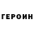 Героин хмурый Waxit6907