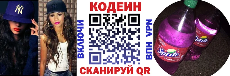 Codein Purple Drank  OMG зеркало  Магас 